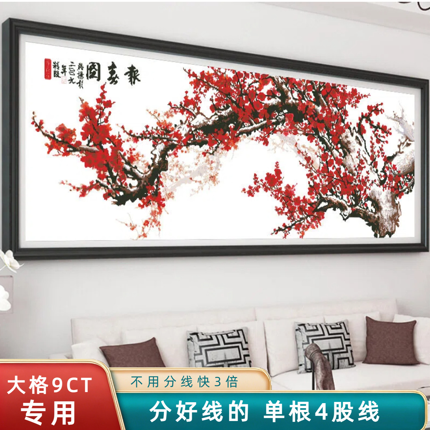 分好线红梅报春图十字绣2026新款线绣刺绣适合客厅手工高端大气现