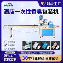 硕源枕式高速一次性香皂包装机酒店用品一次性肥皂三边封包装机械