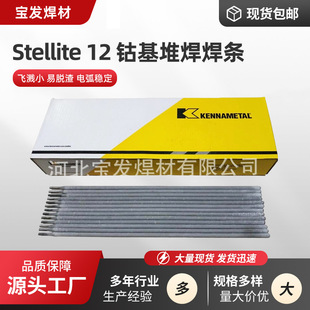 ˾̫��Stellite 12Ⓕ��Ѻ����lECoCr-BⒻ����lD812�Ѻ����l
