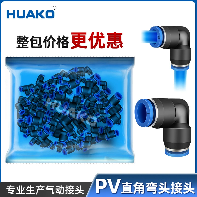 Пневматическое соединение PV-8 прямоугольный колена PV-4 6 10 12 14 16 колена стыковочный трахею быстрое соединение