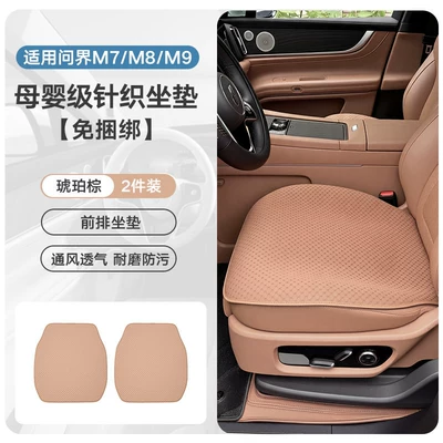 Wenjie 26 Models M6 New – Universal seat cover - knitting-anti-fouling-and-stain-resistant-amber-brown-2-pieces-in-the-front-row