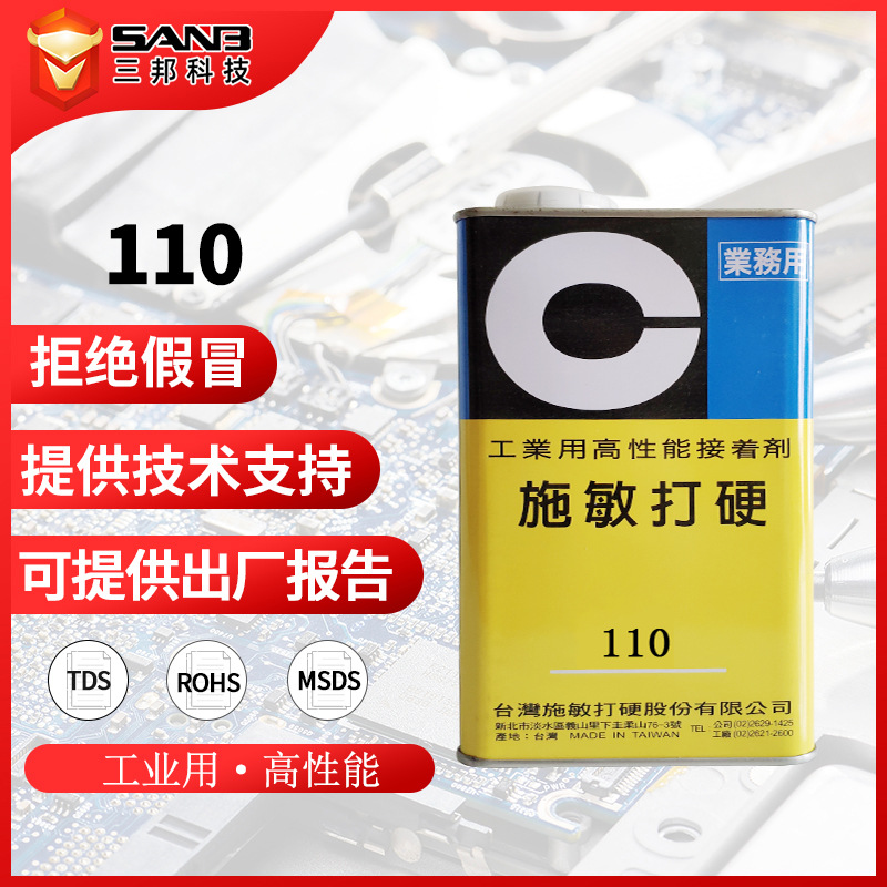 施敏打硬110 汽车刹车片黑胶水 CEMEDINE电机摩托传感器专用胶1KG