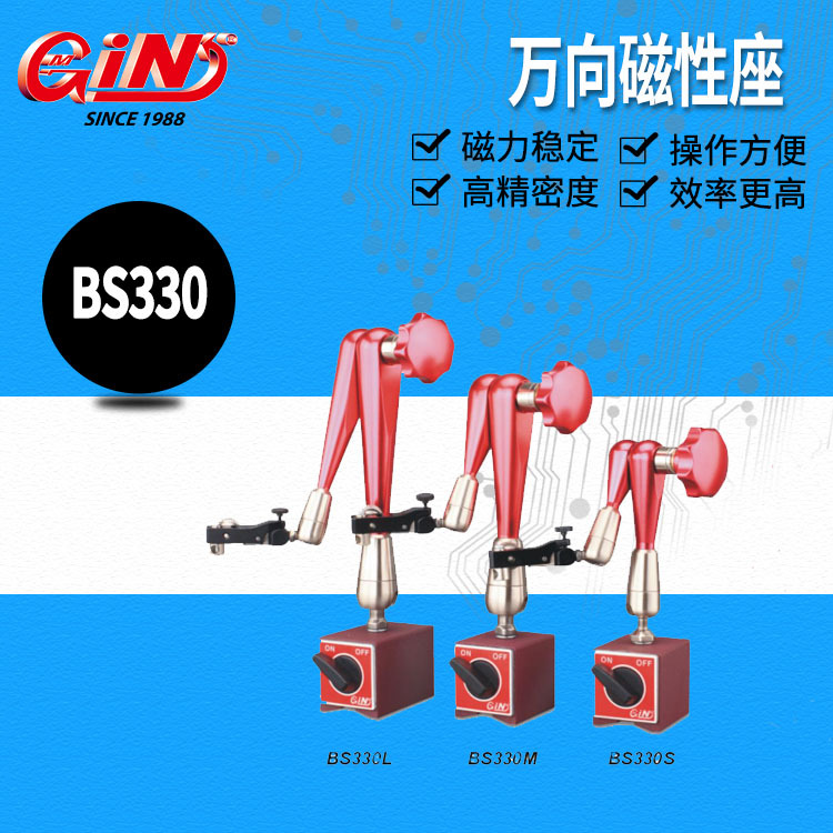 代理销售精展54930万向磁性座BS330S BS330M BS330L