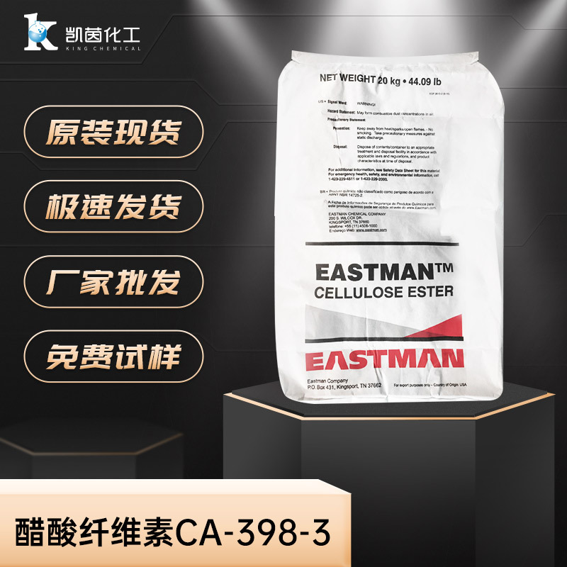 美国伊士斯曼醋酸纤维素CA-398-3  当天发货 CA398-3