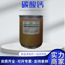 碳酸钙无机化合物食品添加剂膨松剂化妆品补钙剂瑞普生物碳酸钙