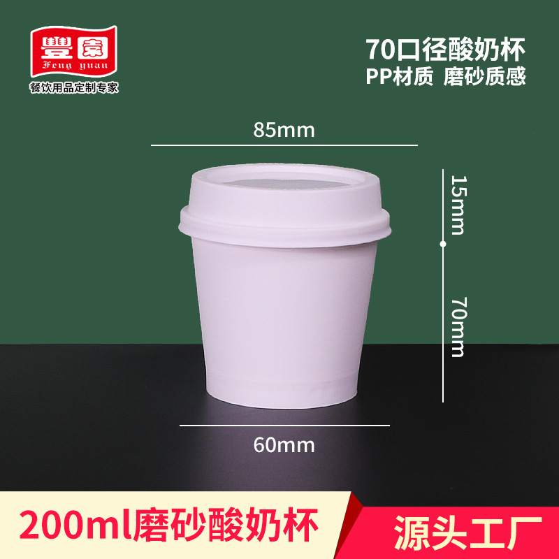Taza de yogur desechable taza de plástico taza de congelación de leche de coco taza de jalea pudín taza de manzanilla taza pequeña taza de té