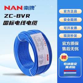 国标家用电线软线纯铜足米足方BVR7芯阻燃ZC单芯0.75平方电缆厂家