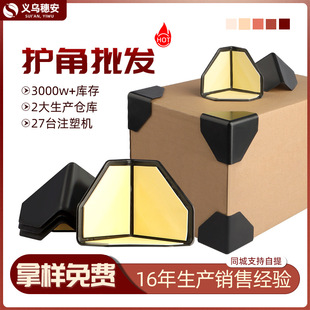 Self-adhesive rubber carton plastic corner protection thickened express packaging three-sided protection corner corner furniture sheet anti-collision corner