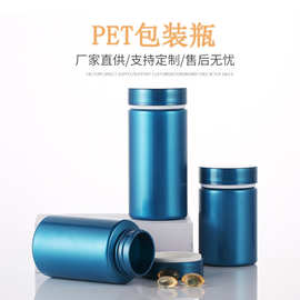 100ML高档保健品pet塑料瓶医药包装瓶钙片瓶胶囊瓶子源头厂家