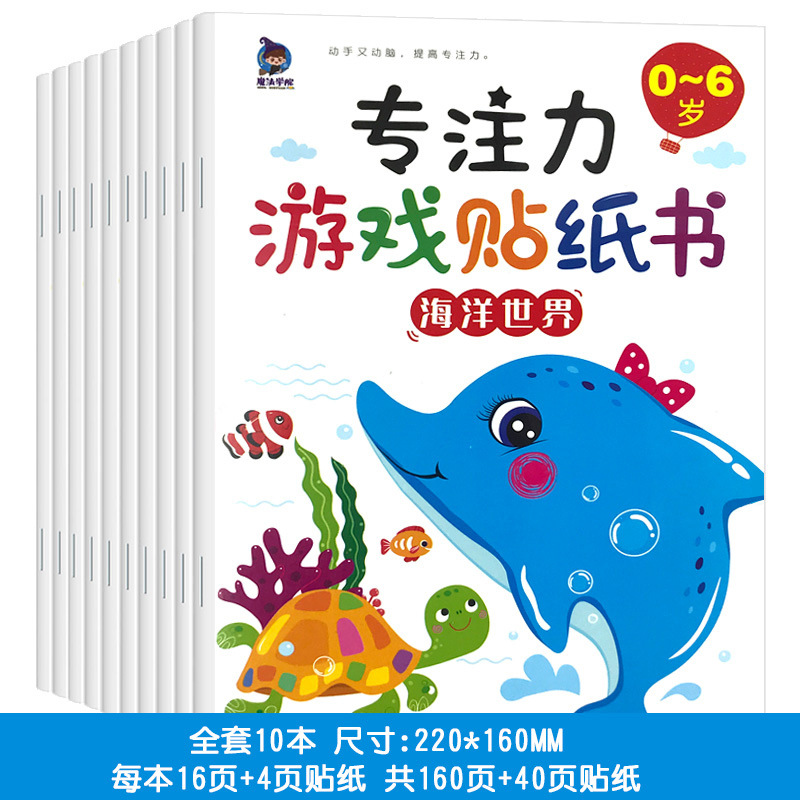 0~6세 집중력 게임 스티커북 5권 랜덤