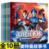 [Rob Ultraman] Pocket Story Book has no phonetic 10 volumes