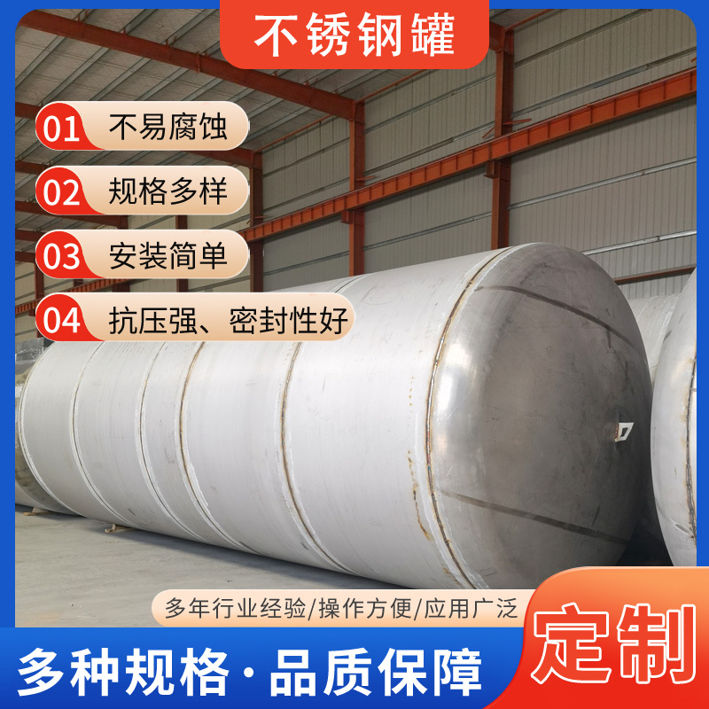 50立方不锈钢储罐20吨30吨石化密封储罐立式卧式化工埋地储罐加工