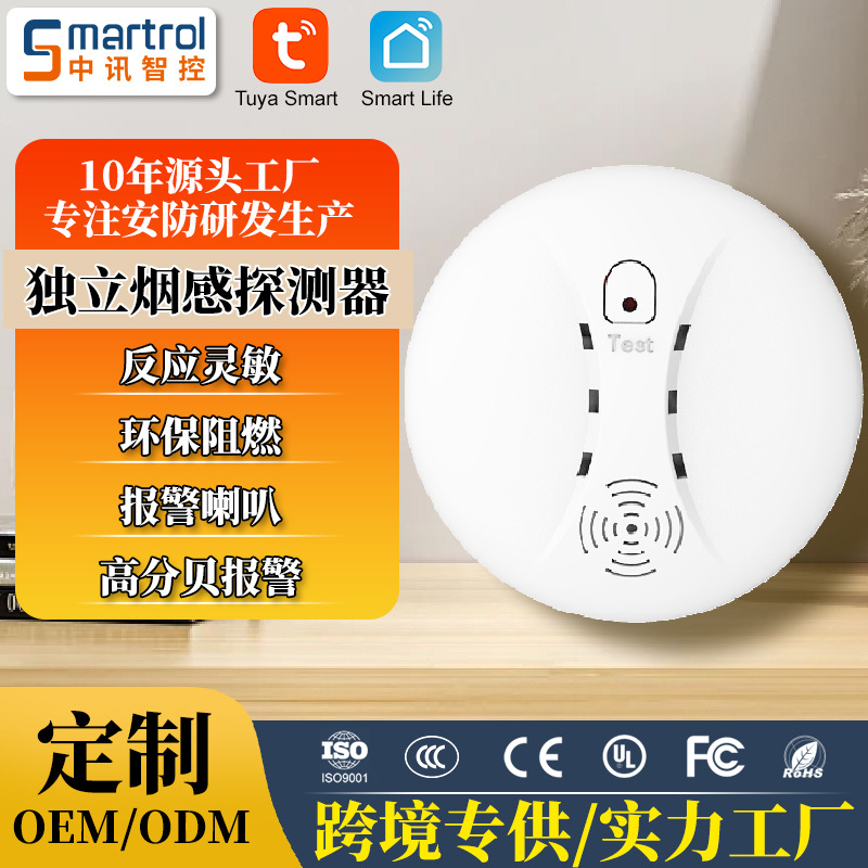 烟雾报警器433无线感烟探测器火灾报警器消防报警器联网报警系统