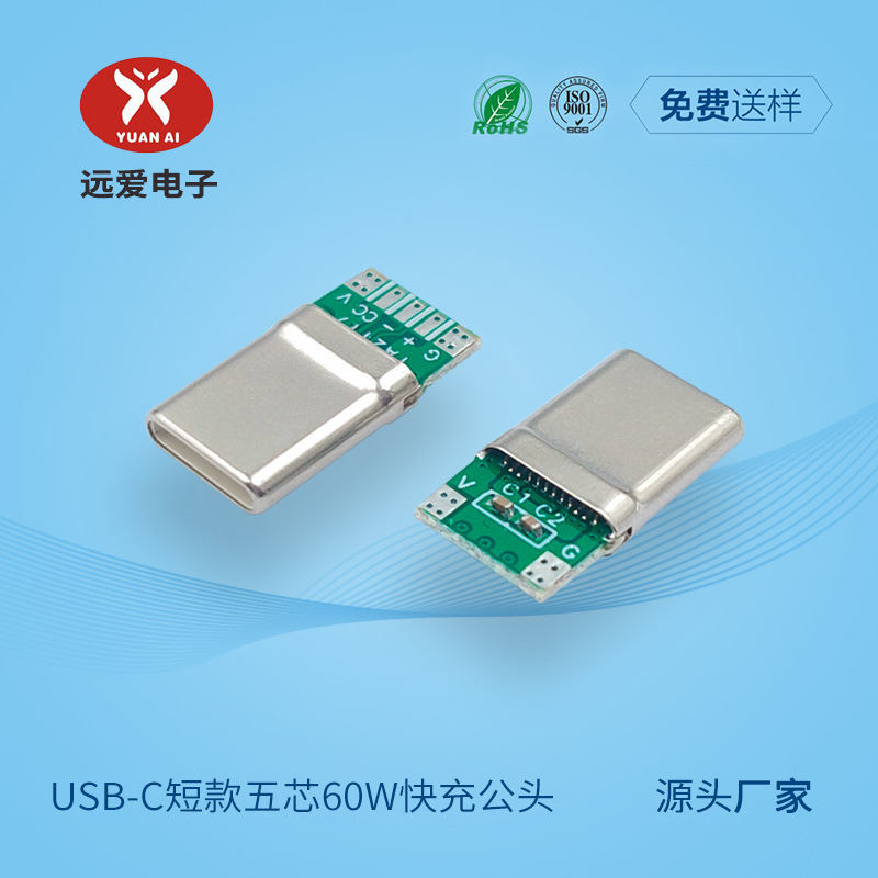 60W Five-Core Pad Usb-C Fast Charging Male 16Pin Short Type-C Connector Manufacturer Can Customize 60W Five-Core Pad Usb-C Fast Charging Male 16Pin Short Type-C Connector Manufacturer Can Customize