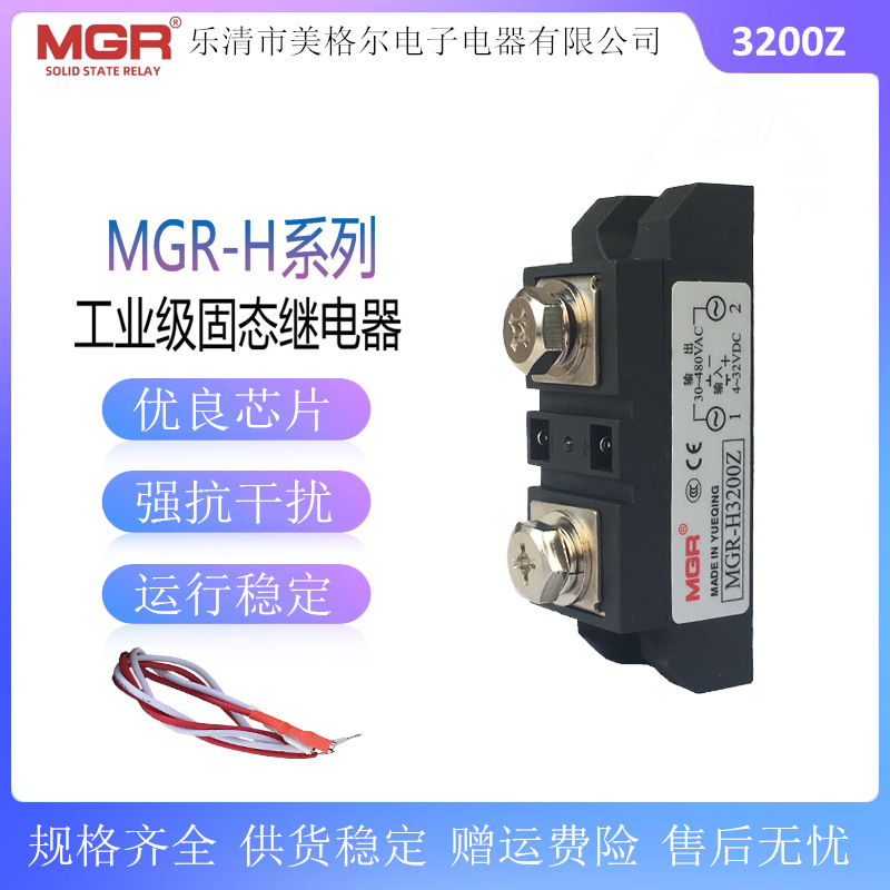 MGR-HS60ZF工业级交流固态继电器HS80ZF负载电压30-480VAC基本型