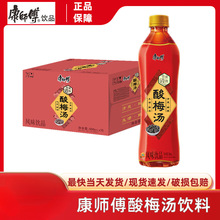 康师傅酸梅汤500ml*15瓶整箱果味饮料风味饮品吃火锅清爽解腻