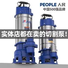 人民切割式污水泵家用220V潜水泵不锈钢小型养殖场抽粪泥浆排污泵