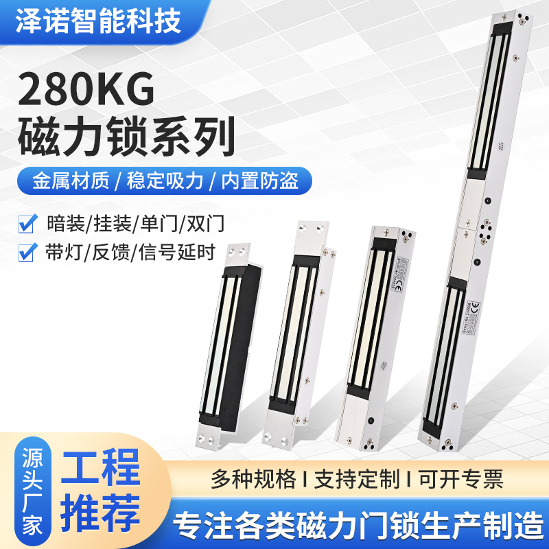 280kg暗装挂装金属磁力锁防盗门玻璃门木门小区大门单双门磁力锁