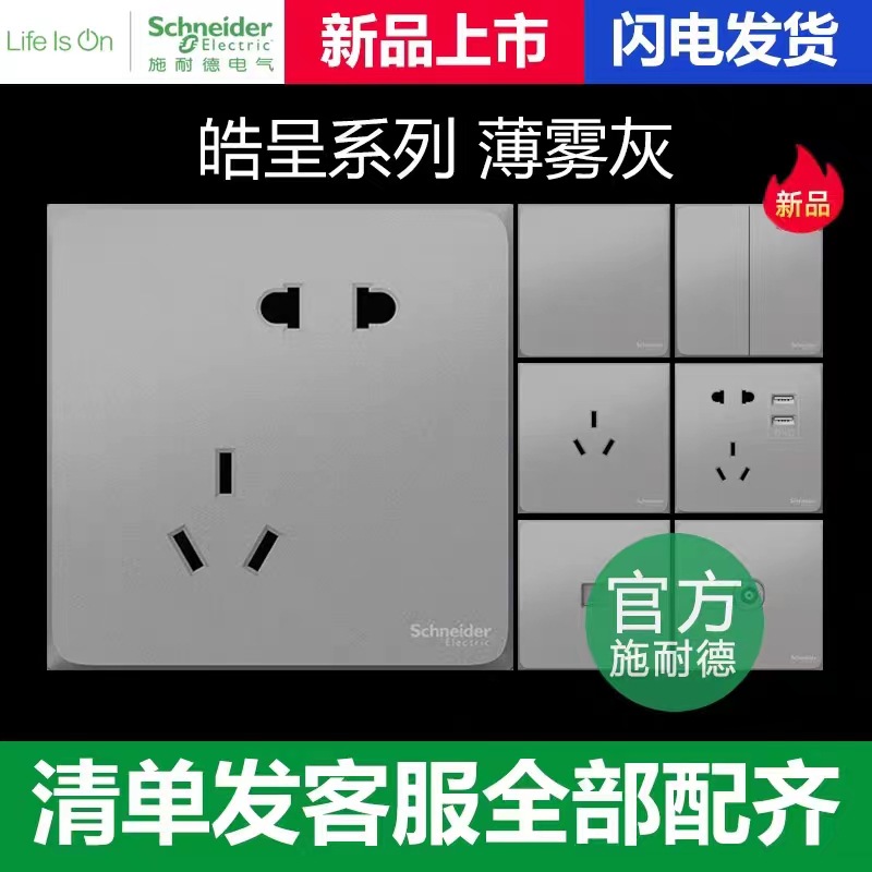 开关插座皓呈开关插座面板批发皓呈薄雾灰家装墙壁五孔一开双五孔