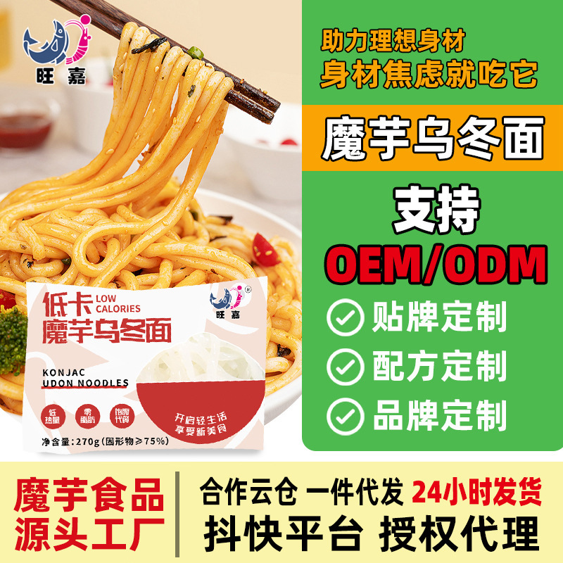 速食懒人拌面 低卡魔芋面港式乌冬面 代餐低脂蒟蒻餐饮商用捞面