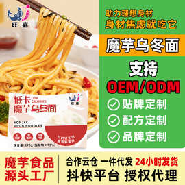 速食懒人拌面 低卡魔芋面港式乌冬面 代餐低脂蒟蒻餐饮商用捞面