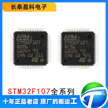 STM32F107VCT6/32F107VBT6/107RCT6/107RBT6/107RCT7/VCH6 оƬIC