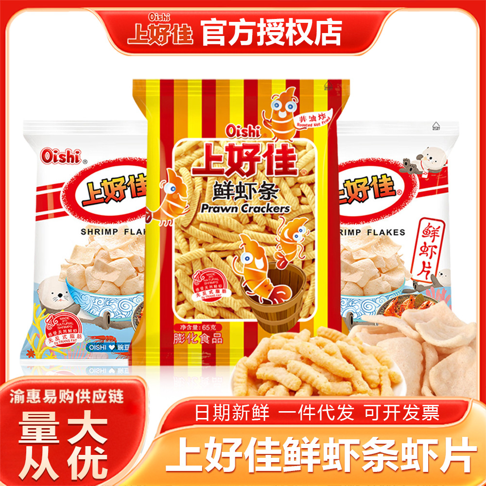 上好佳鲜虾条虾片膨化休闲怀旧小零食袋装休闲零食品各种怀旧小吃
