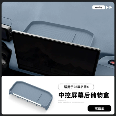 for the central control system, a car – Car storage bag/box - 26-models-of-mg4-ev-urban-silicone-screen-case-in-daishan-blue