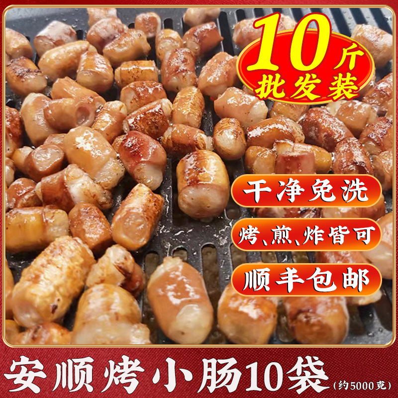 贵州特色烤小肠安顺九溪特产屯堡碳烤猪小肠烧烤烙锅商用小吃食材|undefined