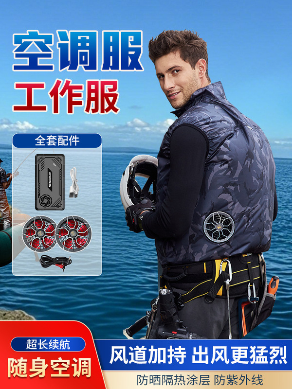 夏季空调服男工作服制冷遮光隔热涂层12V电池风扇全套配件|undefined
