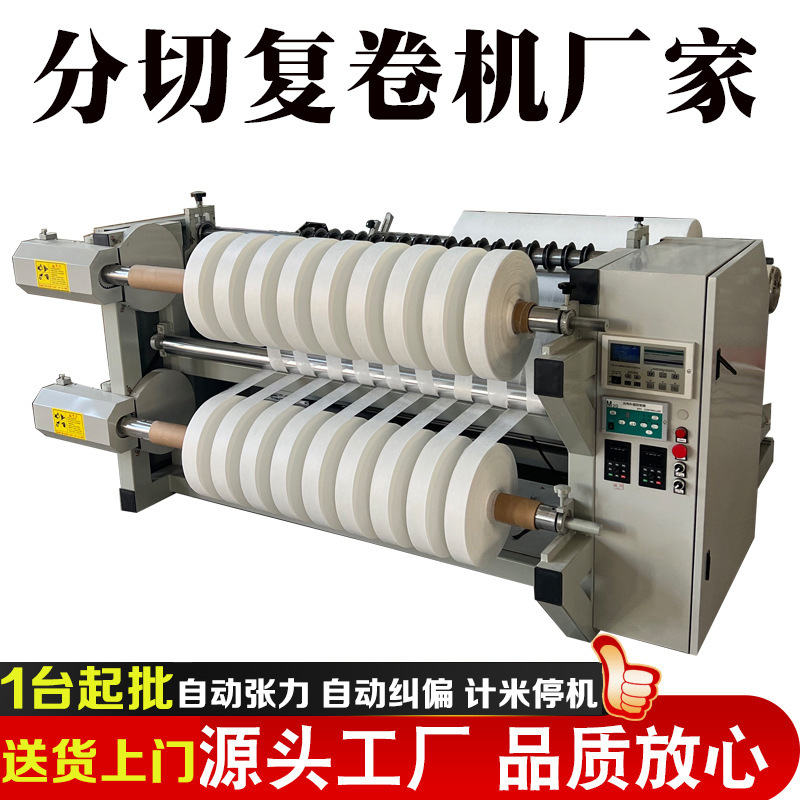 Non-Woven Fabric Slitting and Rewinding Machine, Pvc Leather Slitting Machine, Air Knife Film Rewinding Machine, Self-Adhesive Film Slitting and Rewinding Machine