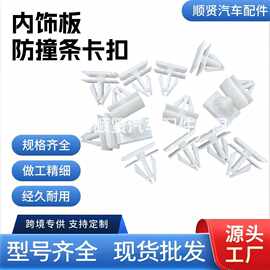 适用于雪弗兰福特别克长安车门侧裙边轮眉门槛内饰板防撞条卡扣