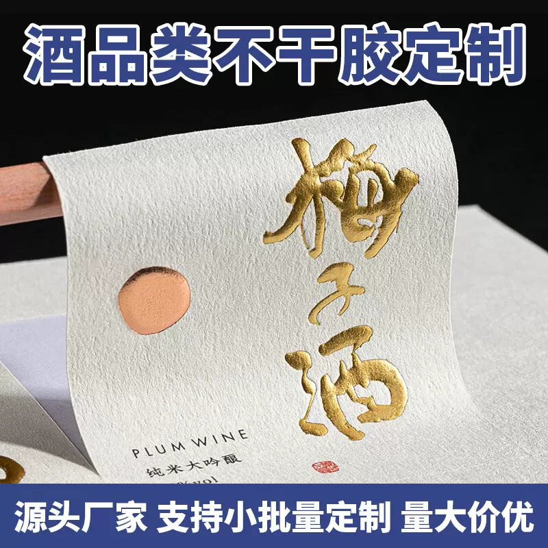 PVC不干胶标签定制 酒类标语说明书二维码广告贴纸彩色印刷小批量