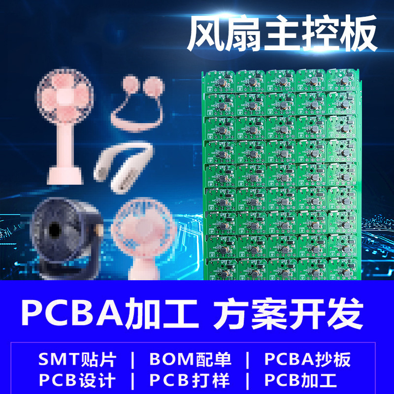 迷你USB小风扇线路板 挂脖风扇充电主控板 pcba风扇方 案开发批发