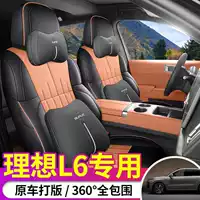 Новая модель специальной подушки для автомобильного сиденья для Ideal L6, полностью перфорированная и дышащая, подходит для всех сезонов, полный объемный чехол на сиденье пять.