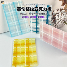 源头工厂英伦格纹半透亚克力板任意切割雕刻热弯手作装饰面板批发