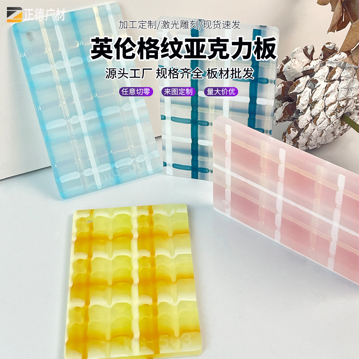 源头工厂英伦格纹半透亚克力板任意切割雕刻热弯手作装饰面板批发
