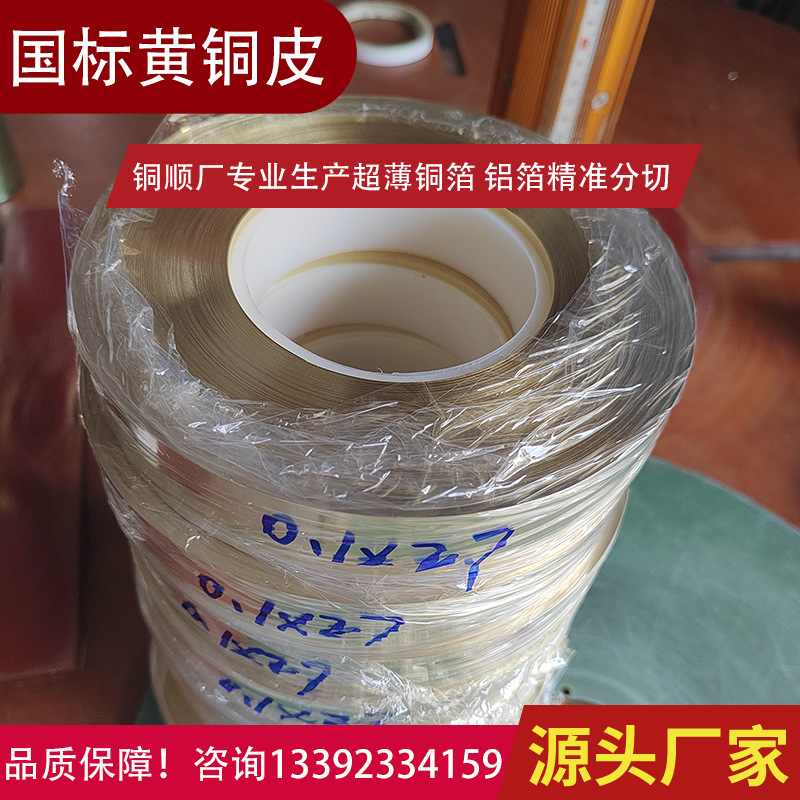 厚0.03mm黄铜箔精准分切片状+*+H68软态黄铜皮+*+国标铜带价格优