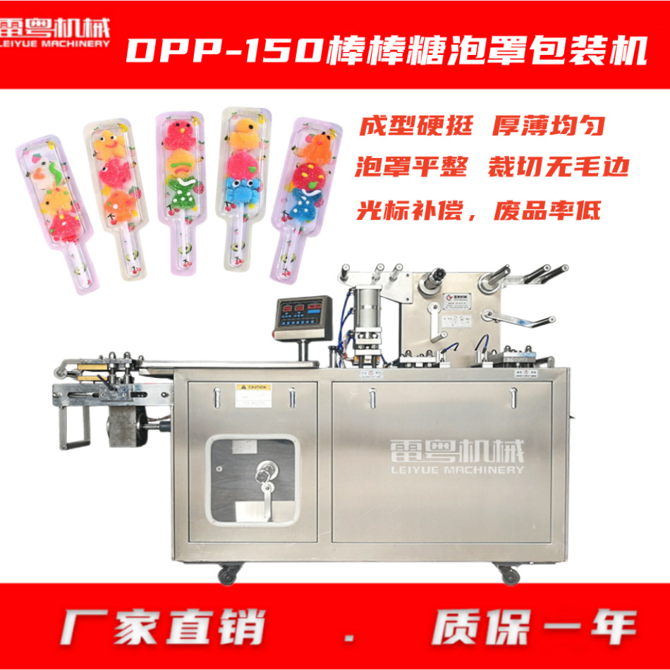 棒棒糖铝塑包装机 夹心糖包装设备 小型枫叶糖胶囊机 可光标定位