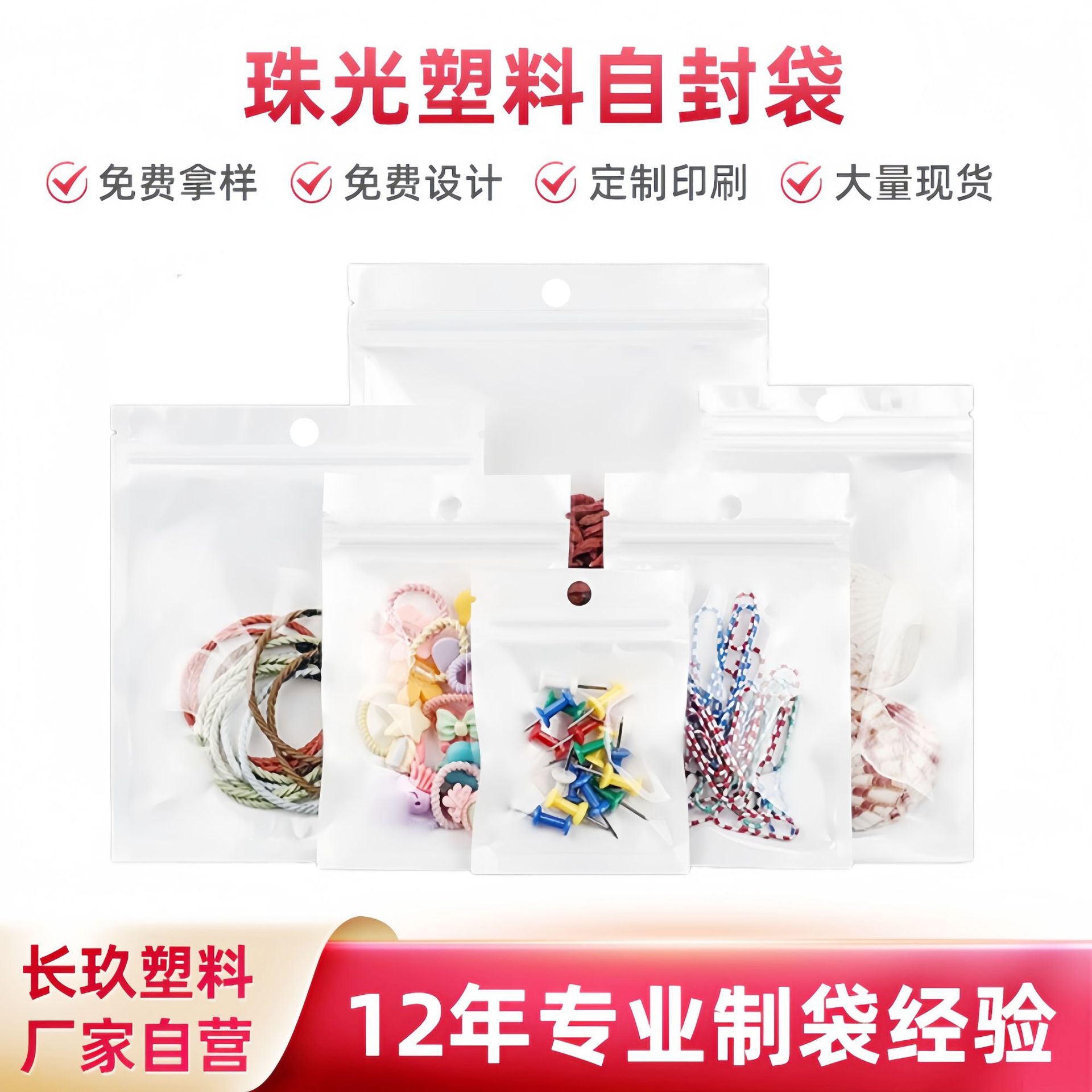 厂家直供透明白色珠光膜自封袋食品服装手机壳包装密封袋高透明