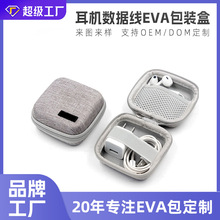 工厂直销eva包耳机包装盒数据线保护套户外旅行收纳包防摔拉链盒