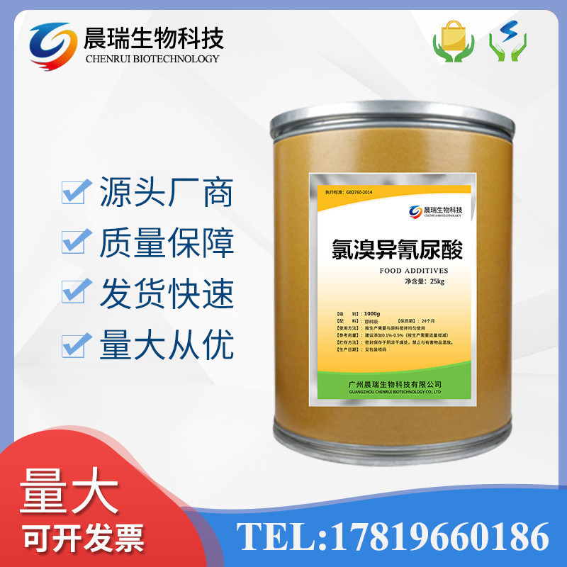 现货供应 氯溴异氰尿酸 土壤杀菌叶面喷施 杀菌防病 90%含量