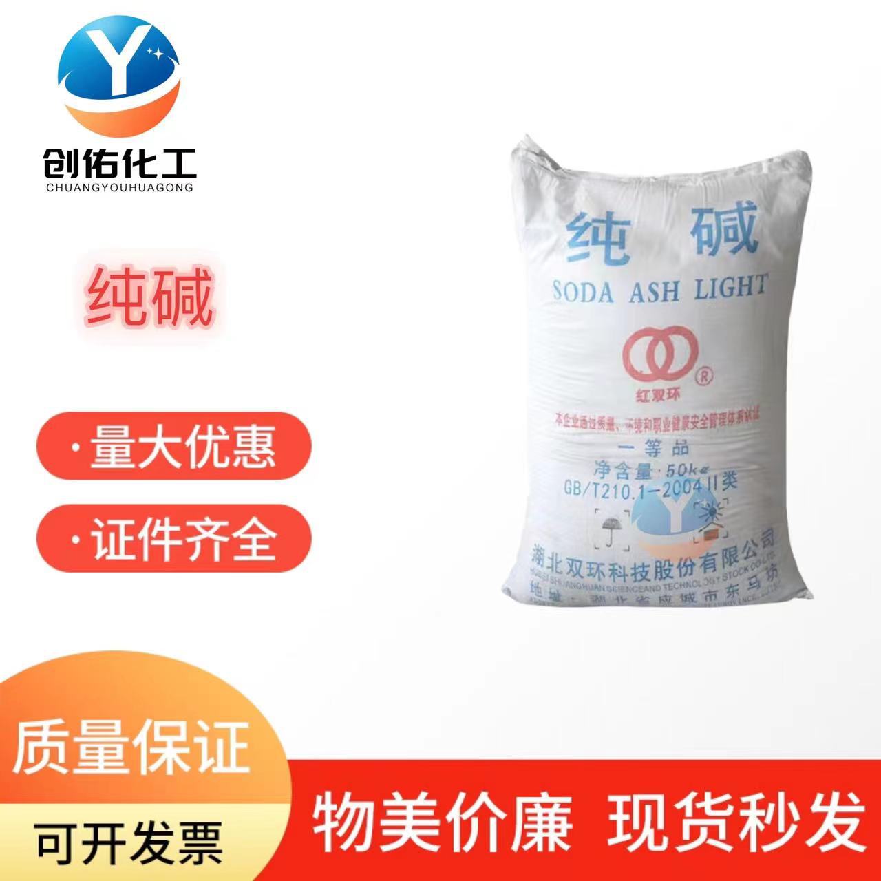 纯碱湖北双环厂家批发99%工业碳酸钠印染洗涤玻璃水处理 工业纯碱