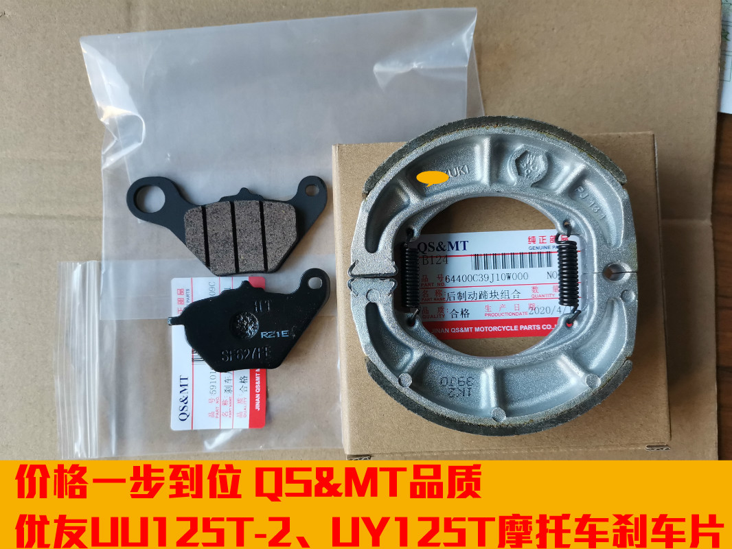 Suitable for Suzuki UU125 UY125 UE125 Little Dolphin UR110 front disc brake pads, brake pads, rear brake pads