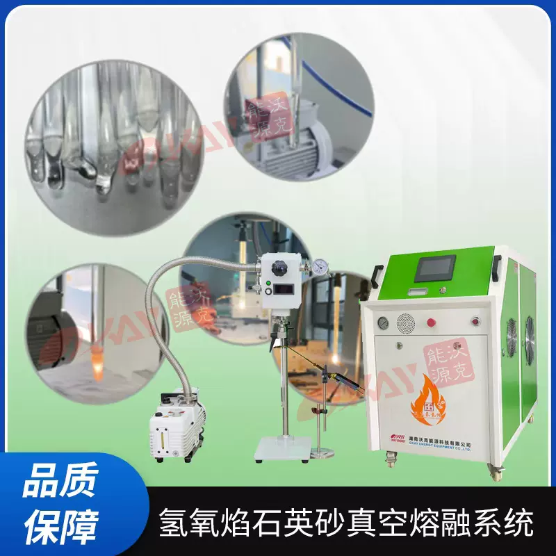 熔石英砂 石英砂真空熔融设备 沃克能源OKFKJ2000氢氧焰熔封系统