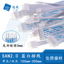 SAN2.0蓝白排线直针焊板2.0MM单头镀锡双头同向反向2P3P4P5P6P