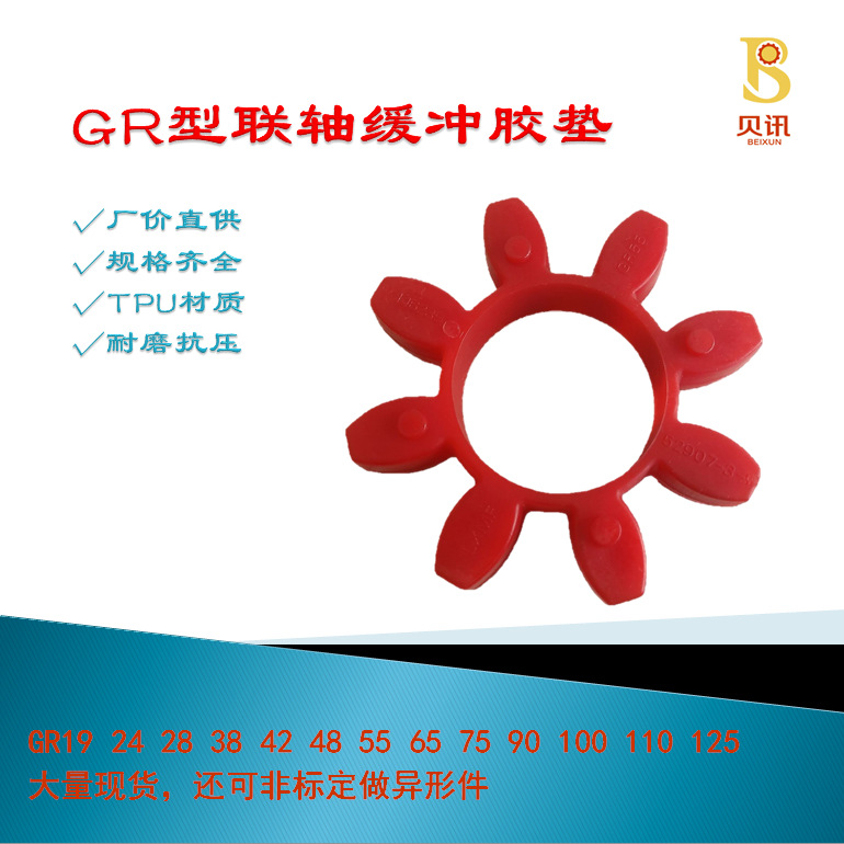 厂价直供 GR棱形联轴胶垫 TPU耐磨缓冲胶垫 梅花弹性块GR19 24 38