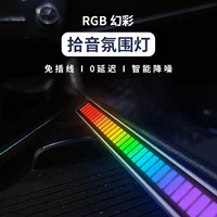 RGB звукосниматель атмосферный свет спальня киберспортивная комната компьютер автомобиль атмосфера настольный аудио голосовое управление ритм свет завод
