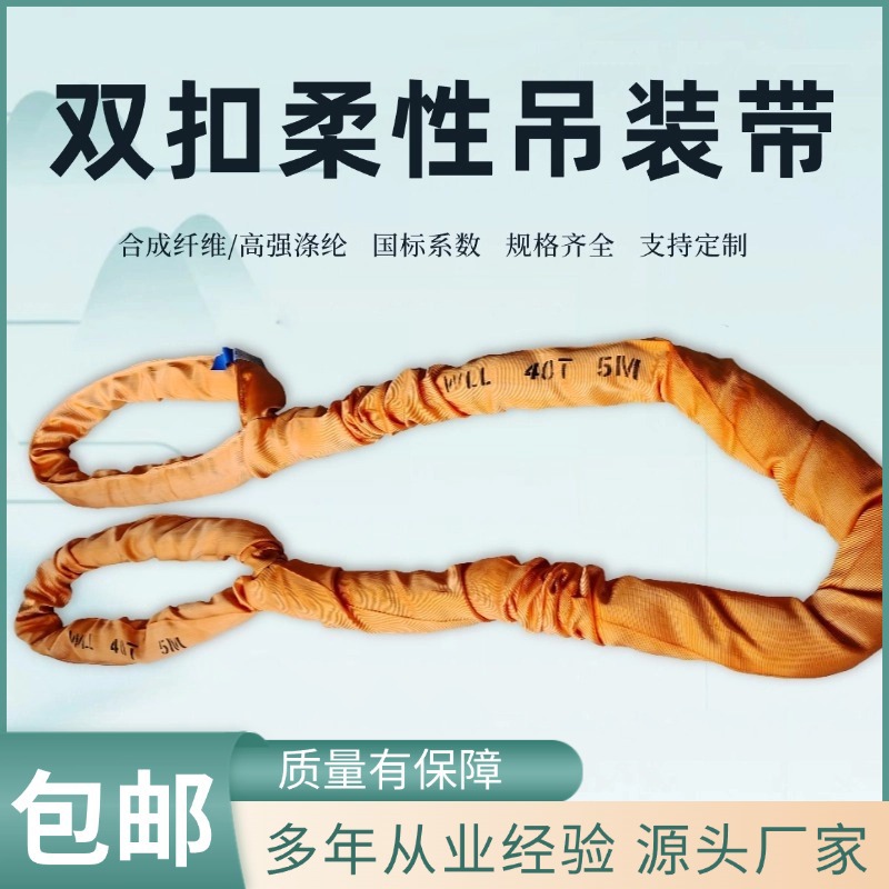 40吨双扣柔性起重吊装带圆形涤纶纤维国标理论系数六倍吊装绳索具