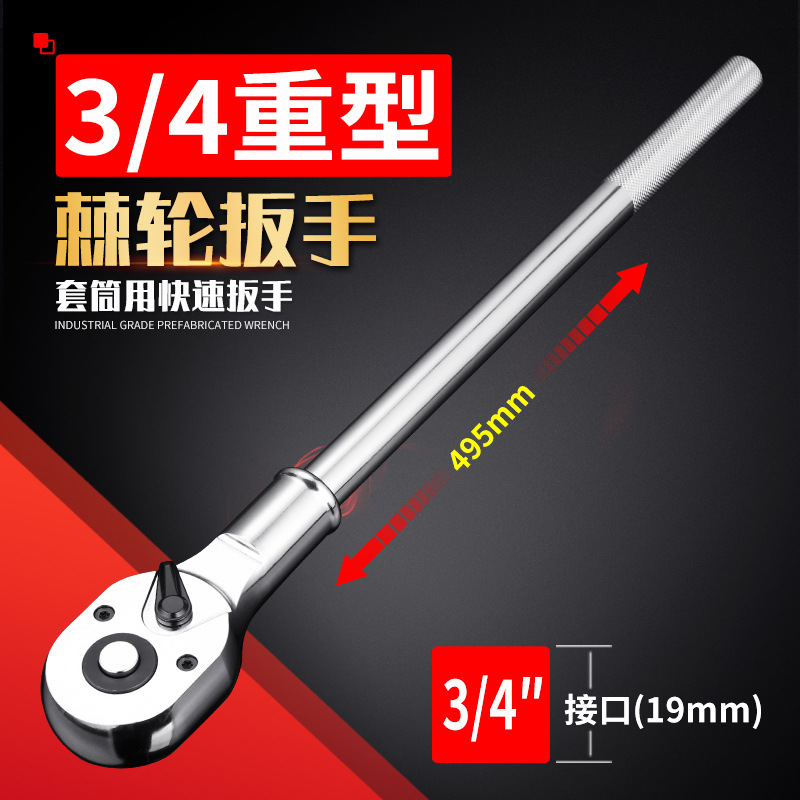 3/4重型棘轮扳手19mm四方接口双向大棘轮大快速伸缩重型套筒扳手